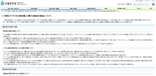 デジタル教科書に関する検討の視点について（一部）