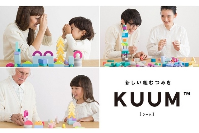 新しい「組む」積み木 KUUM（クーム）