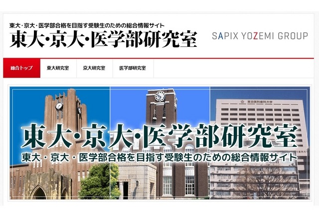 東大・京大・医学部研究室