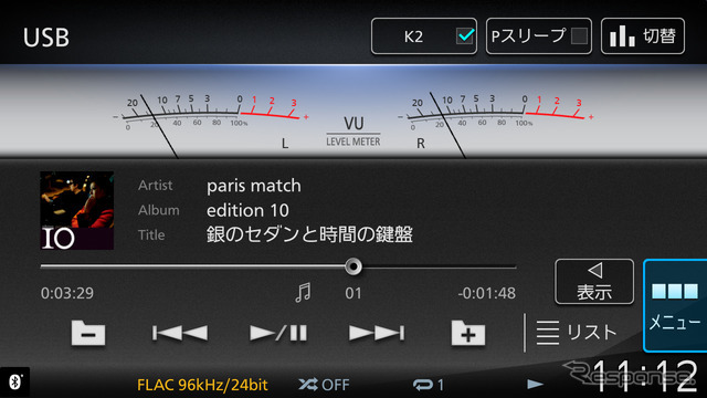 オーディオ画面にも遊び心が満載