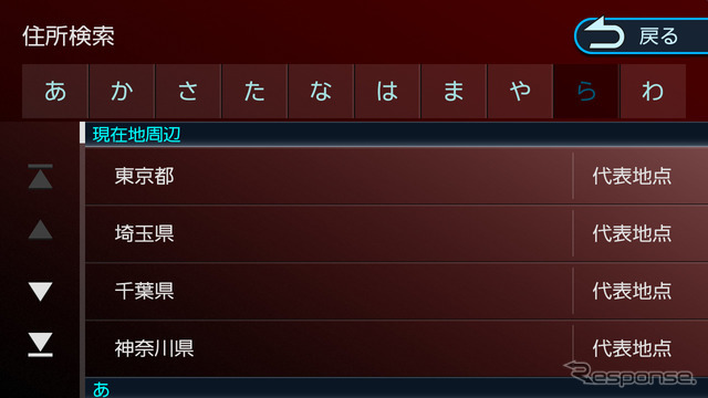 住所検索も動きがスムーズにスクロールするので誤入力が少なく操作できる