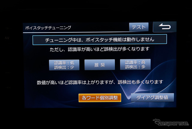 ボイスタッチチューニングで、単語の認識率を調整することもできる