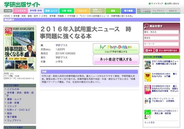 「2016年入試用重大ニュース 時事問題に強くなる本」