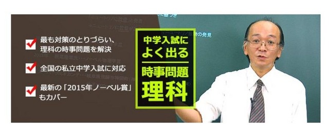 平成28年用中学入試によく出る時事問題　理科