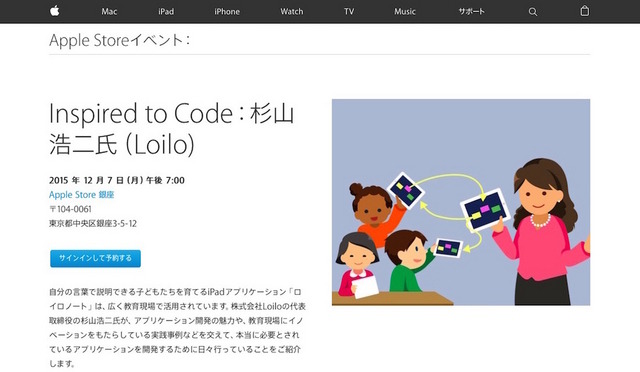 12月7日・Apple Store 銀座のイベント