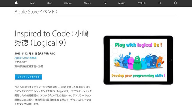 12月8日・Apple Store 表参道のイベント