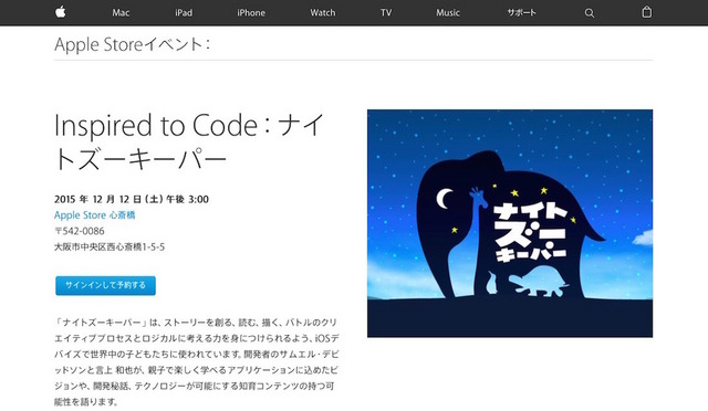 12月12日・Apple Store 心斎橋のイベント