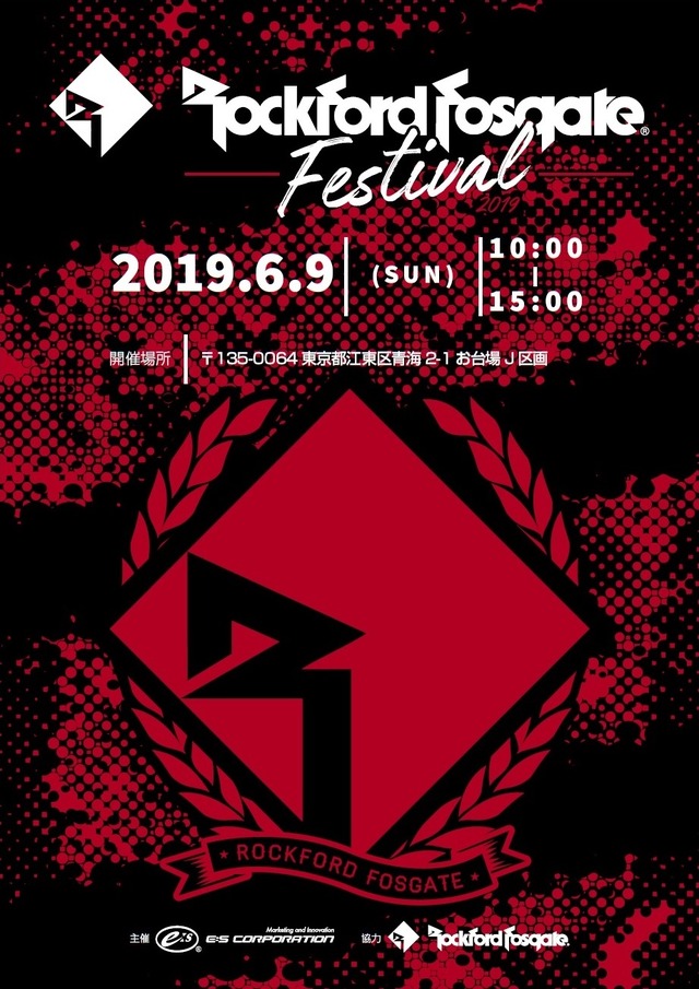 6/9 ロックの日 Rockford Fosgate Festival 2019開催決定