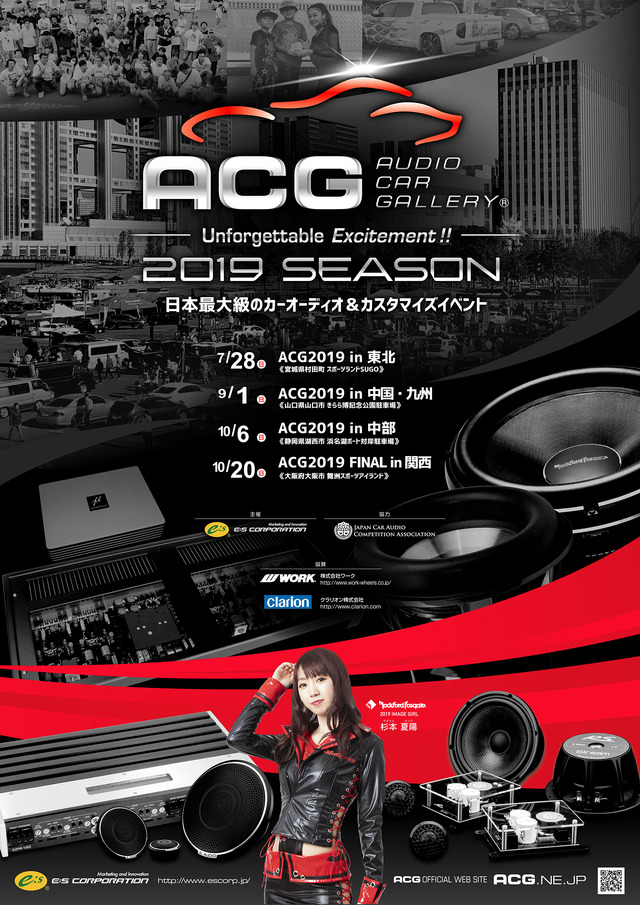 【ACG2019シーズン全日程発表と、7.28 「ACG2019 in 東北」のエントリー受付開始】