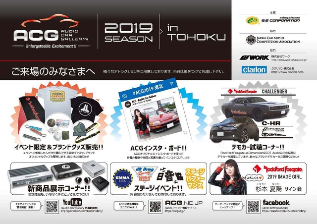 7月28日（日）ACG2019シーズン開幕戦『ACG2019 in 東北』、宮城県のスポーツランドSUGOで開催!!