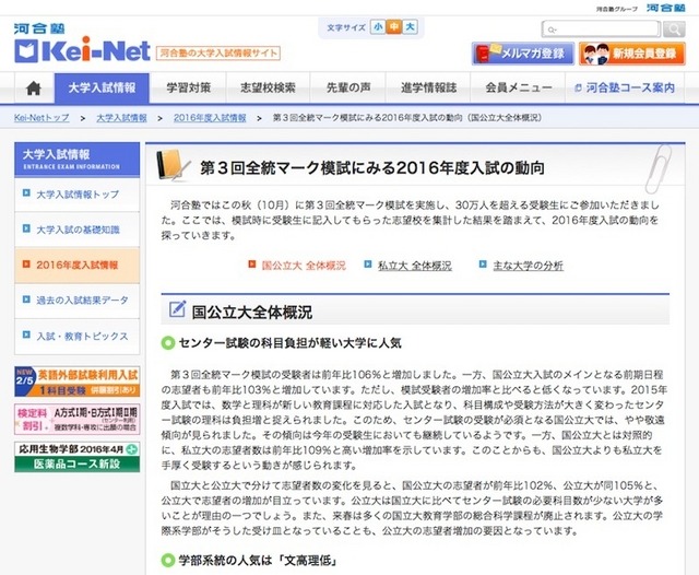 国公立大の全体概況