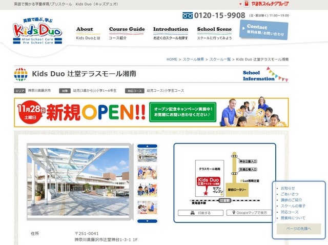 Kids Duo辻堂テラスモール湘南