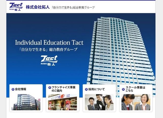 拓人こども未来