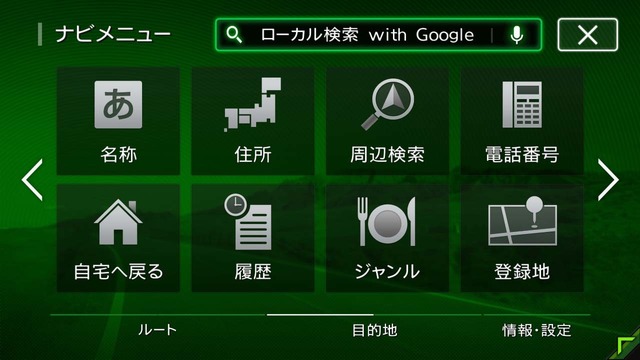 “デザインテーマ”機能でナビメニュー画面を変更する前のオリジナル画面。