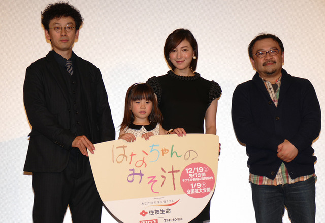 滝藤賢一、赤松えみな、広末涼子、阿久根知昭監督／『はなちゃんのみそ汁』プレミア試写会