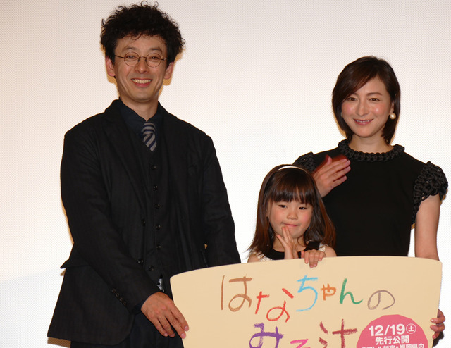 滝藤賢一、赤松えみな、広末涼子／『はなちゃんのみそ汁』プレミア試写会