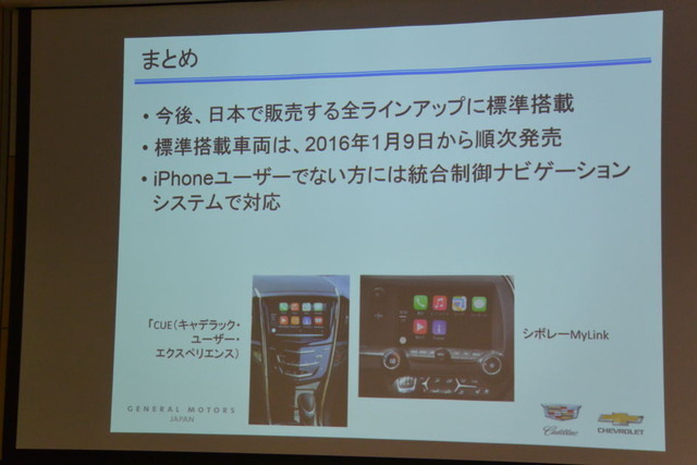 GMジャパン CarPlay 導入記者説明会にて