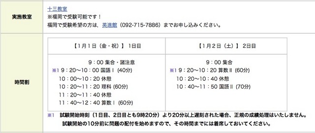 大阪会場の実施教室と時間割