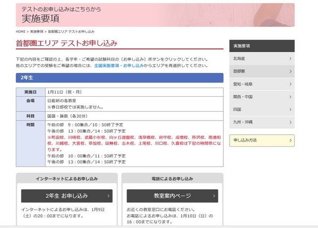 首都圏エリア小学2年生実施要項