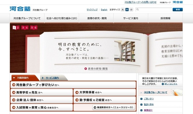 河合塾グループ