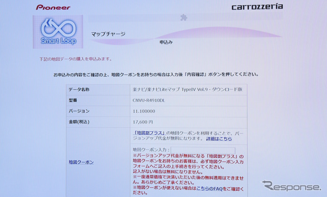 ここで発行した地図割プラスのクーポンを使用すると、0円で地図データの購入が可能になる、というのが地図割プラスだ