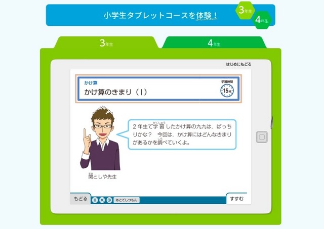 小学生タブレットコース体験版