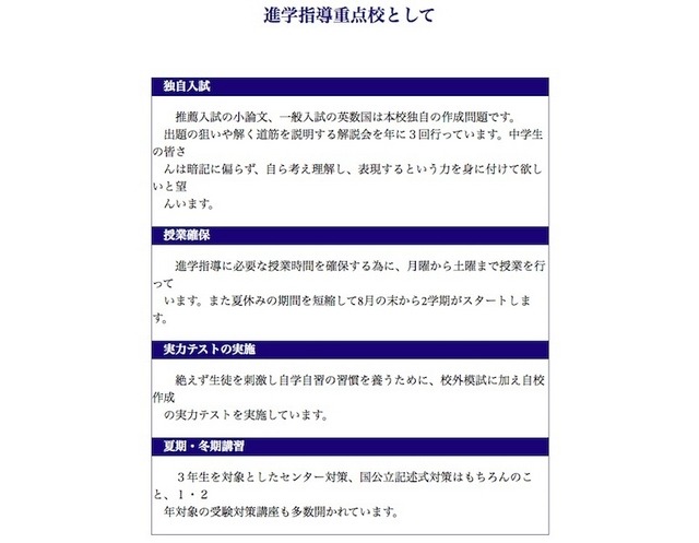 戸山高校の進学指導重点校としての取組み