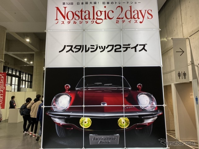 比較的会場周辺の人出自体が少なめな中、今年も盛況を博していたノスタルジック2デイズ。