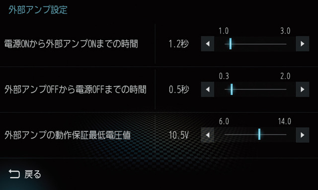 「外部パワーアンプ設定」の画面。