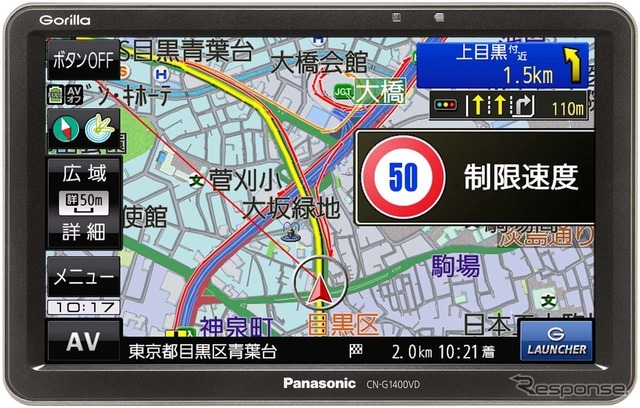 最上位のG1400V。地図データの無料更新とVICS WIDEにシリーズ唯一対応している