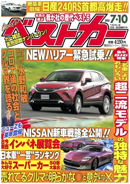 『ベストカー』7月10日号