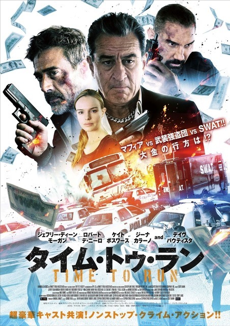 『タイム・トゥ・ラン』ポスタービジュアル　（C）2015 GEORGIA FILM FUND TWENTY-FIVE, LLC