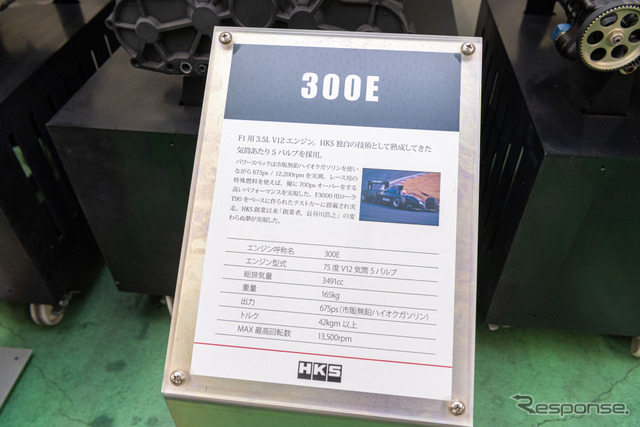 F1用の3.5LV12気筒エンジン「300E」