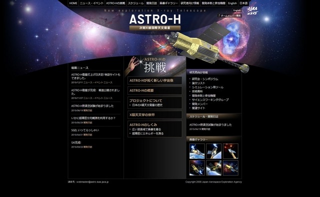 ASTRO-H 次期X線国際天文衛星