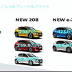 208とe-208の価格