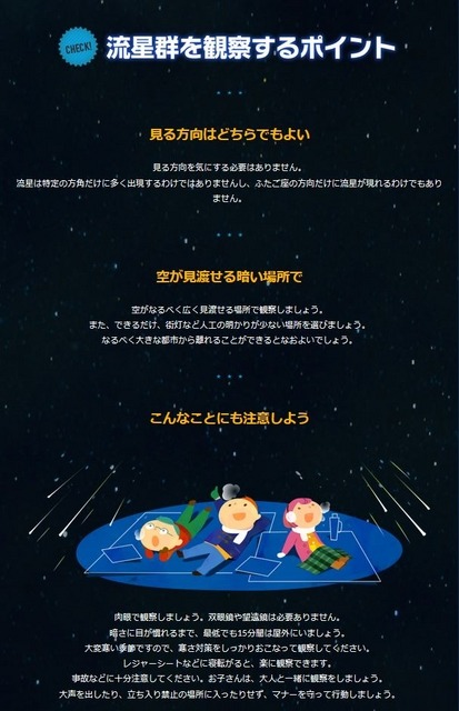 流星群を観察するポイント（ふたご座流星群を眺めよう2015）