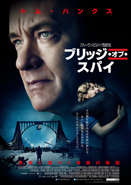 『ブリッジ・オブ・スパイ』日本オリジナルポスター　 -(C)  Twentieth Century Fox Film Corporation and DreamWorks II Distribution Co., LLC. Not for sale or duplication.