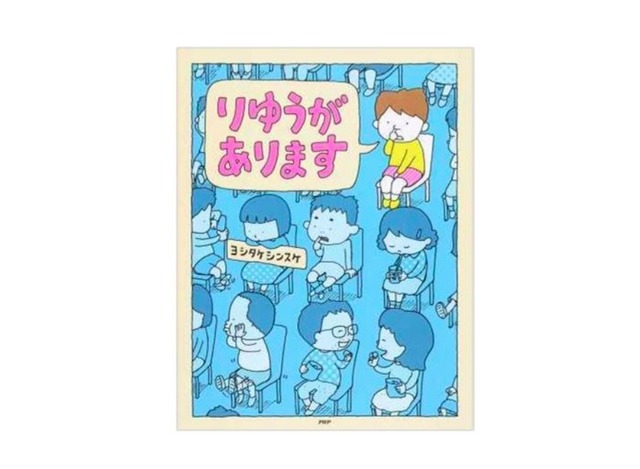 1位「りゆうがあります」