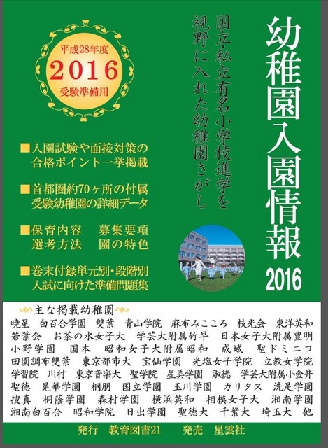 幼稚園入園情報2016