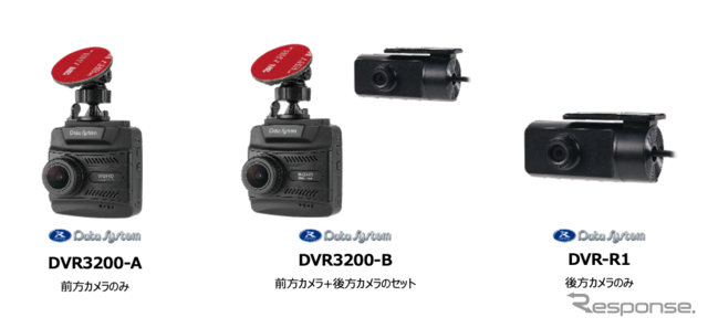 前だけ (DVR3200-A)、前後 (DVR3200-B)、後ろだけ(DVR-R1) とユーザーのニーズに合わせて選べるのも魅力