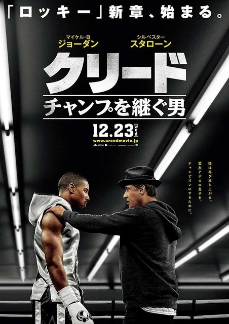 『クリード　チャンプを継ぐ男』-(C)2015 METRO-GOLDWYN-MAYER PICTURES INC. AND WARNER BROS. ENTERTAINMENT INC.