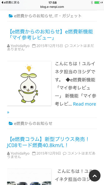 e燃費ブログ