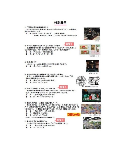 鉄道博物館「2016年てっぱく鉄はじめ」 特別展示