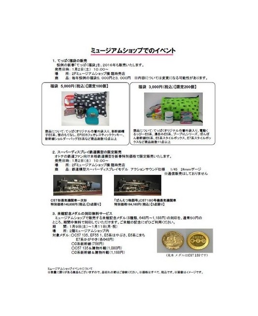 鉄道博物館「2016年てっぱく鉄はじめ」 ミュージアムショップイベント