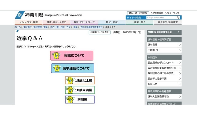 選挙Q＆A