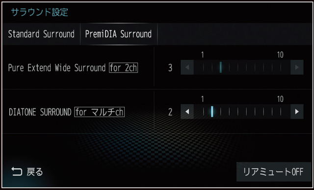 『DIATONE SURROUND』および『Pure Extend Wide Surround』の設定画面。