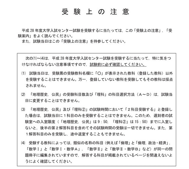 受験上の注意