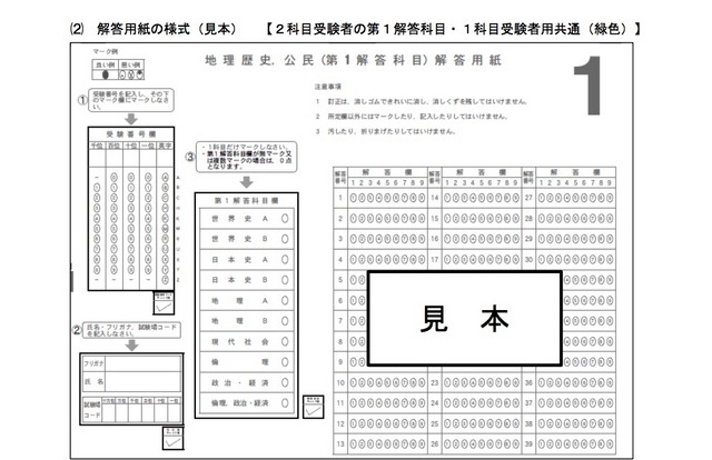 解答用紙の様式（見本）