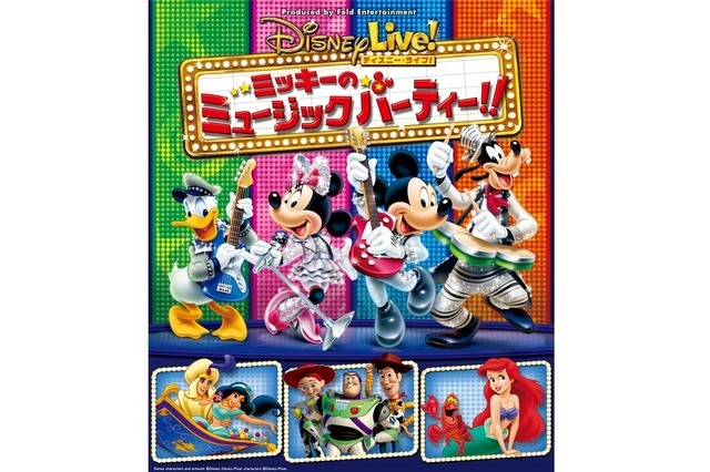 ディズニー・ライブ！　(c) Disney、(c) DisneyPixar