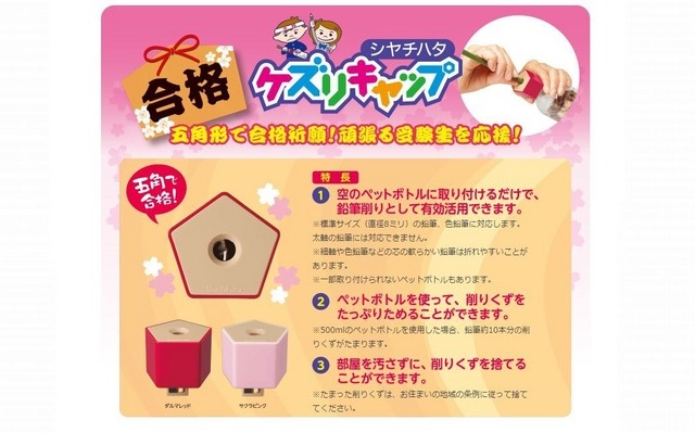 シヤチハタ「合格ケズリキャップ」